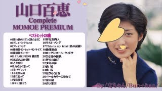 山口百恵！MOMOE PREMIUM！2020！ [upl. by Salvador]