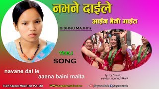 Bishnu majhi New teej Song quotNavane Dai Lequot  Bishnu Majhi Popular Teej song  Official HD [upl. by Barron]