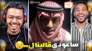 Omegle  دابزنا مع سواعدا ف اوميغل 😱 [upl. by Eiknarf]