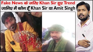 Who Is Khan Sir  Khan Sir or Amit Singh  Report on Khan  Real Name of Khan Sir [upl. by Nnylarac]