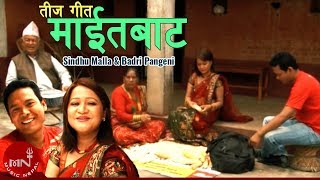 quotमाईतबाटquot Maita Bata  Sindhu Malla amp Badri Pangeni  New Teej Song [upl. by Pepper]