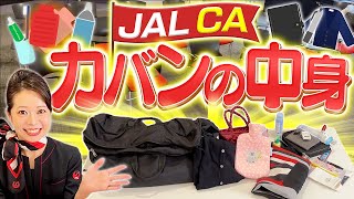 JAL CAのお仕事バッグの中身｜whats in my bag♡ [upl. by Raphaela865]